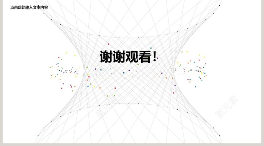 毕业论文答辩极简线条七彩点缀PPT模板第5张