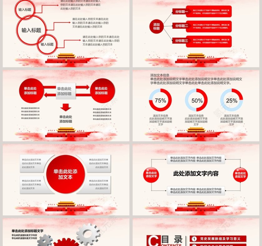 党建党史PPT模版中国共产党党史教育第2张