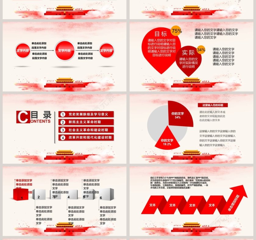 党建党史PPT模版中国共产党党史教育第4张