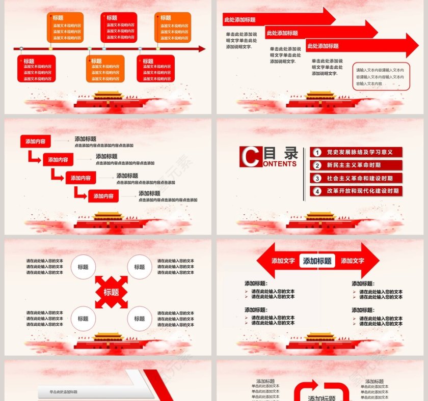 党建党史PPT模版中国共产党党史教育第5张