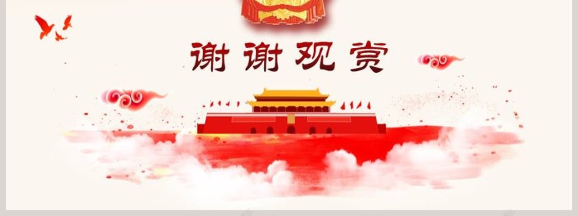 党建党史PPT模版中国共产党党史教育第7张