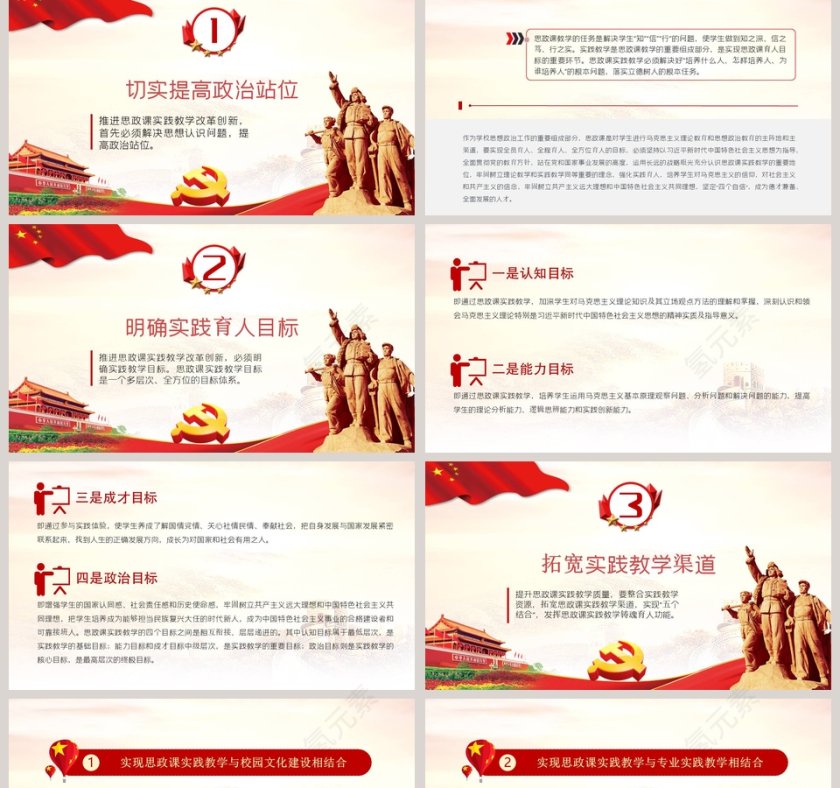 办好思政课专题党课PPT模板第2张