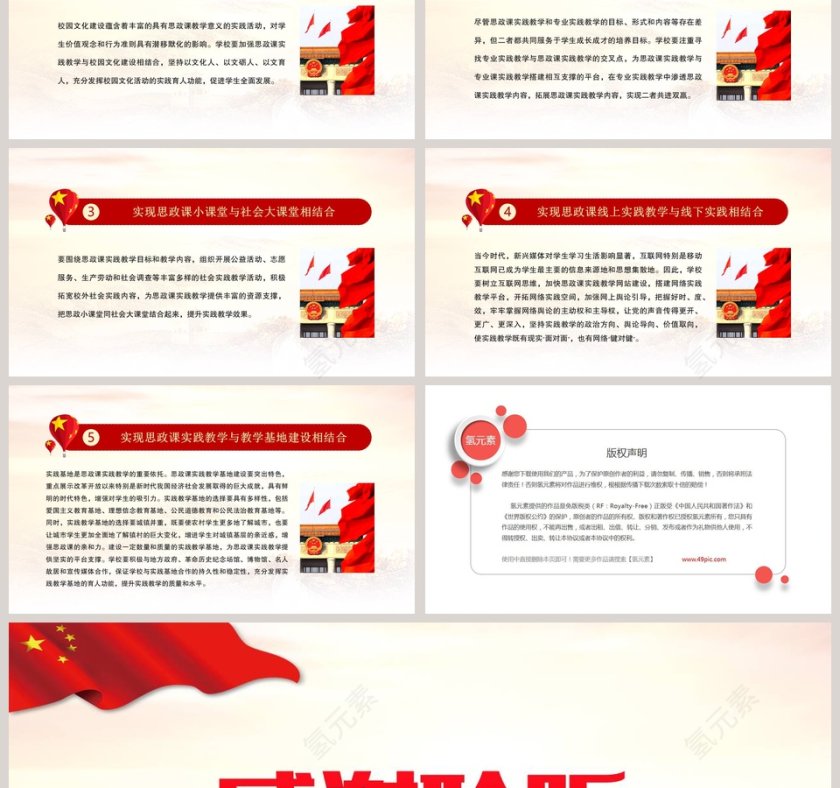办好思政课专题党课PPT模板第3张
