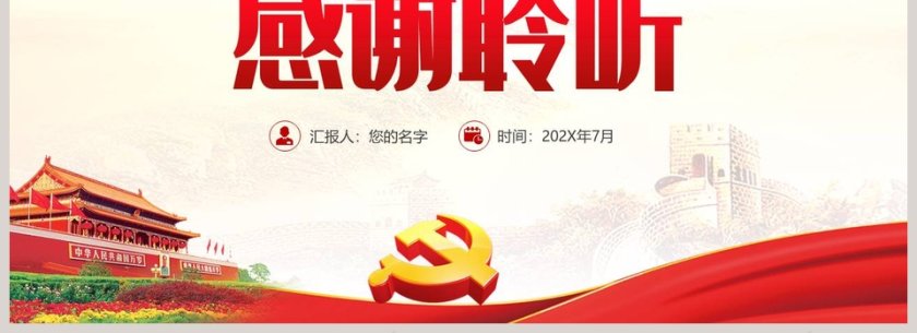 办好思政课专题党课PPT模板第4张