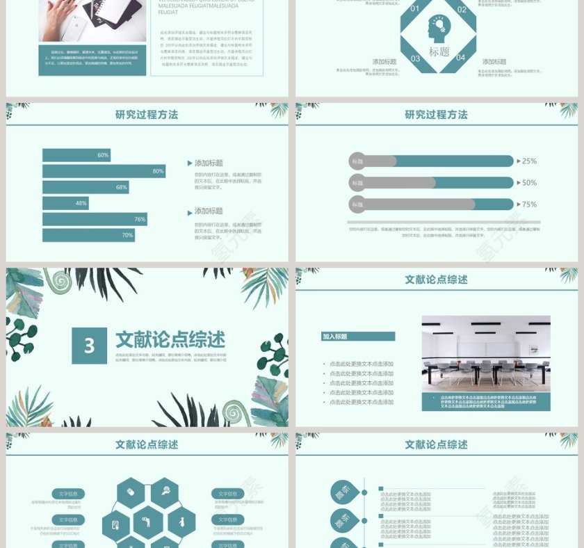 小清新学术论文开题报告PPT模板第3张