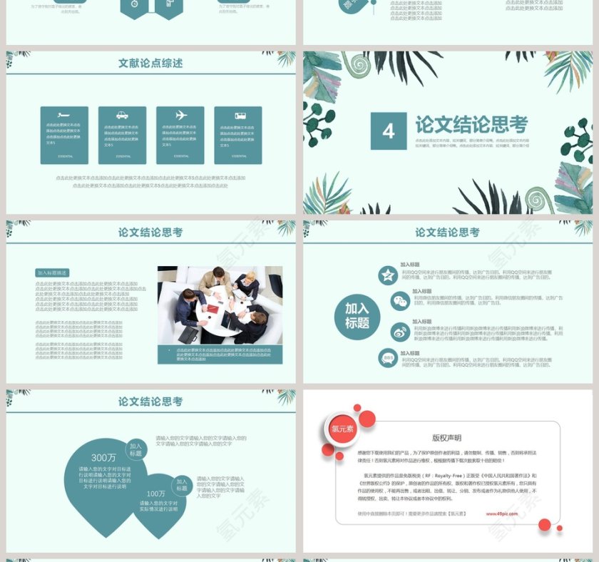 小清新学术论文开题报告PPT模板第4张