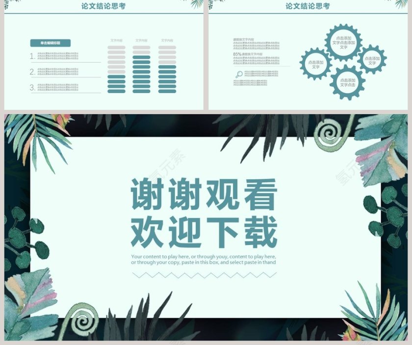 小清新学术论文开题报告PPT模板第5张