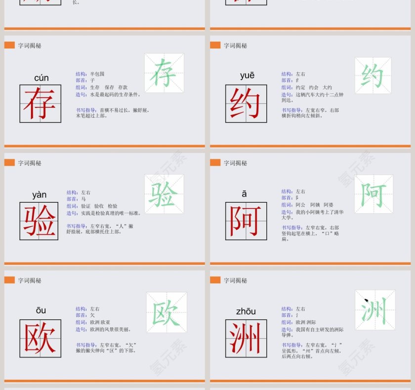 部编版三年级语文下册纸的发明语文课件PPT第4张