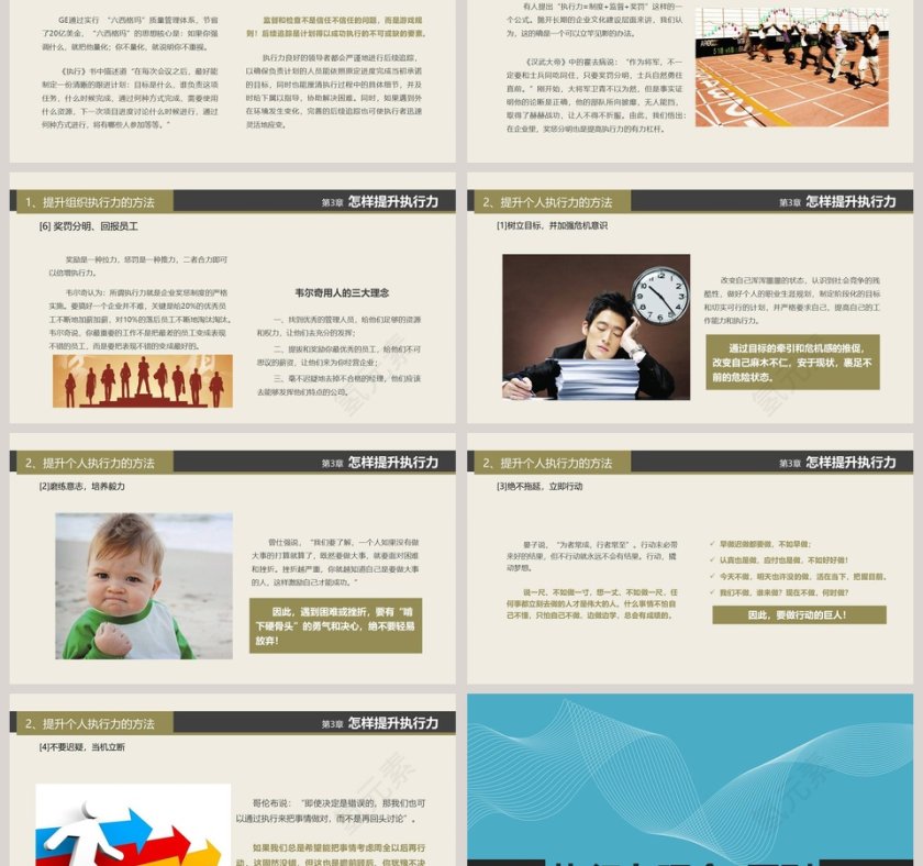 简约赢在执行力工作总结ppt模板第6张