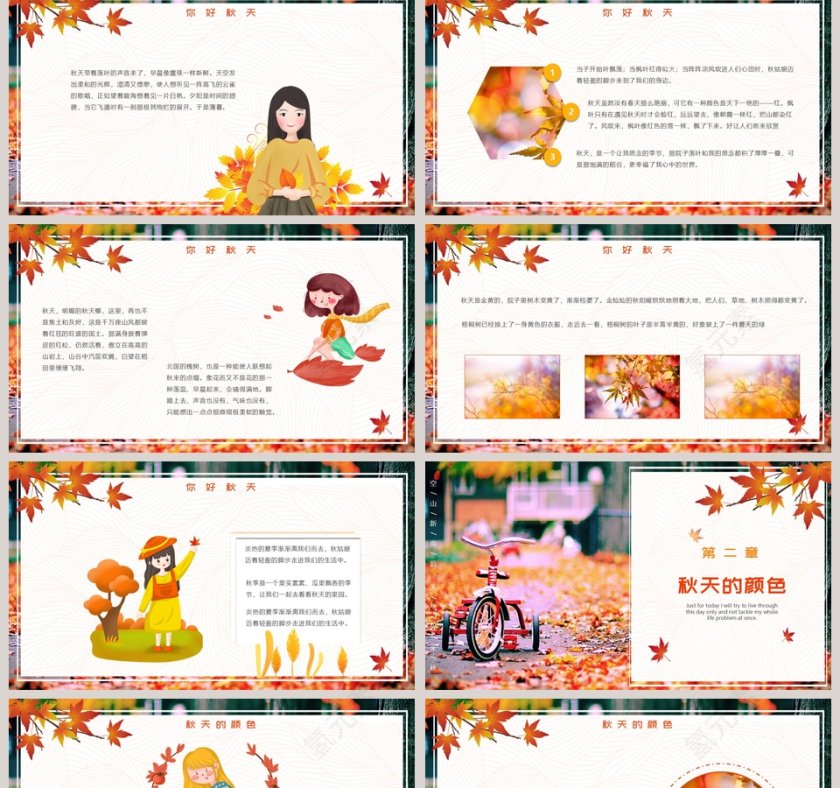 二十四节气之秋分《丰收的秋天》文化宣传模板第2张