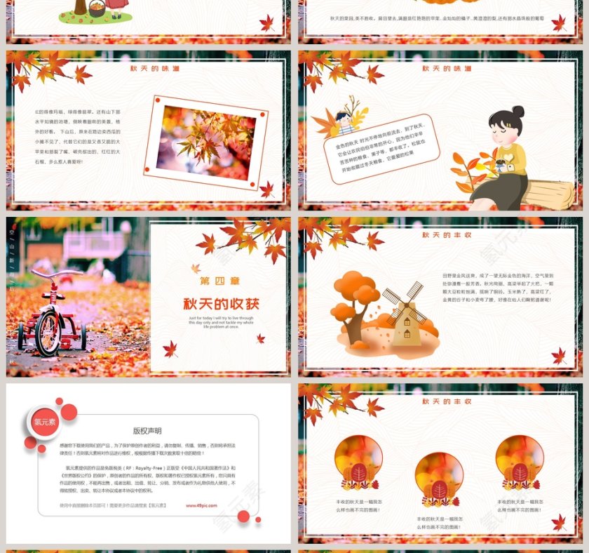 二十四节气之秋分《丰收的秋天》文化宣传模板第4张