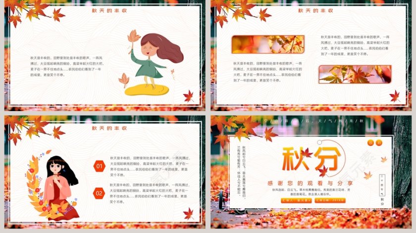 二十四节气之秋分《丰收的秋天》文化宣传模板第5张