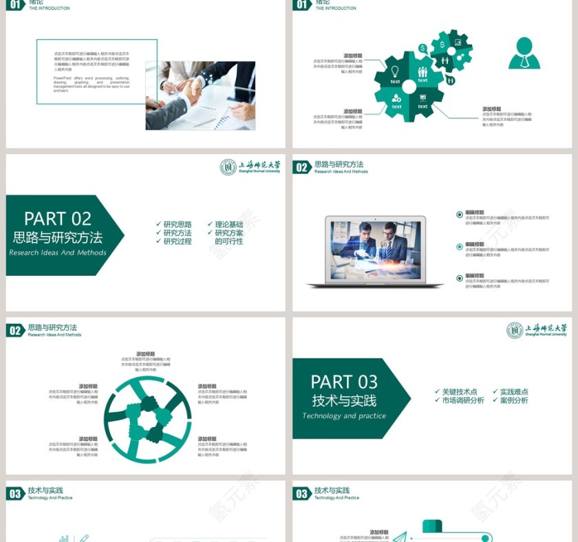 2019上海师范大学毕业答辩模板第2张