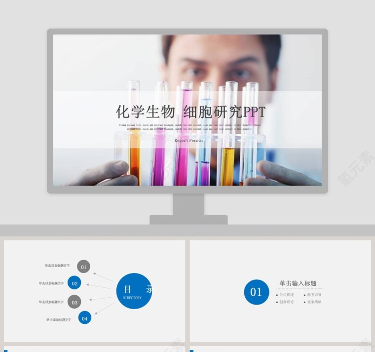 白色简约化学生物 细胞研究PPT模板第1张