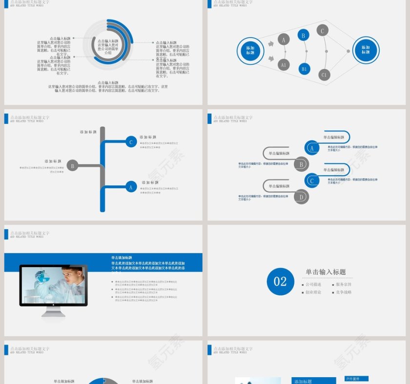 白色简约化学生物 细胞研究PPT模板第2张