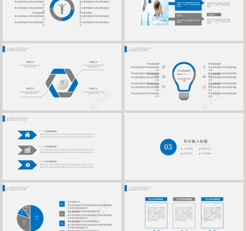 白色简约化学生物 细胞研究PPT模板第3张