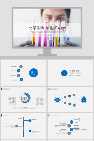 白色简约化学生物 细胞研究PPT模板