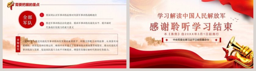 解读军事训练监察条例PPT模板 第5张