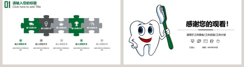 绿色简约清新世界爱牙日保护牙齿知识宣传动态PPT第5张