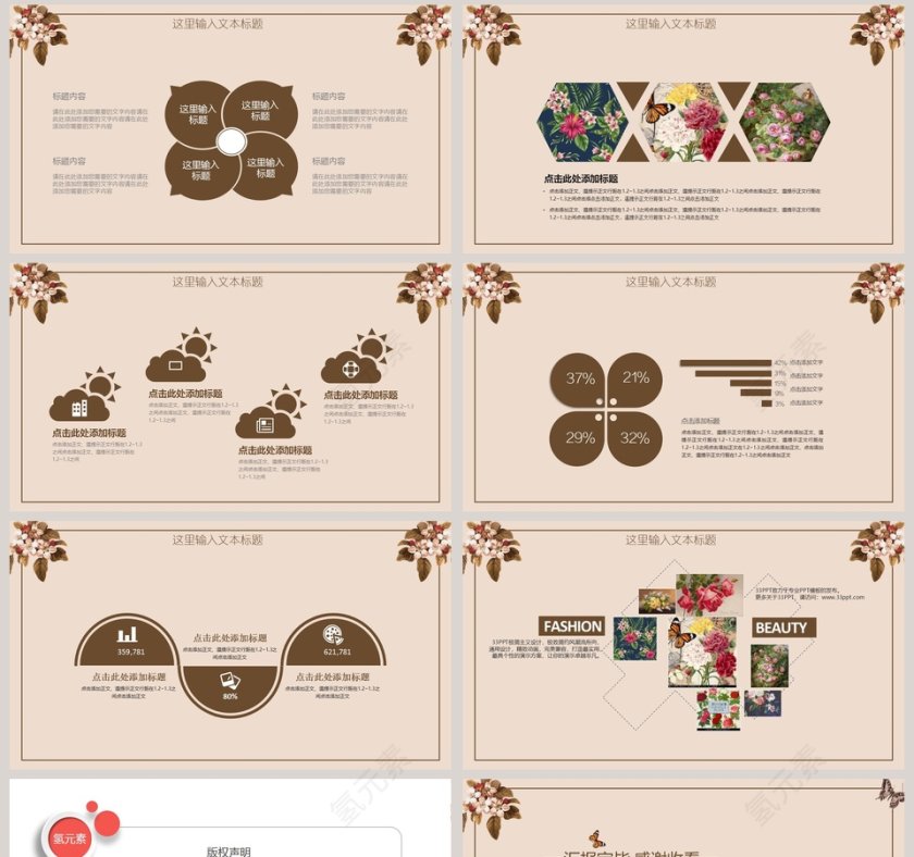 古风工作总结汇报述职ppt模板第8张