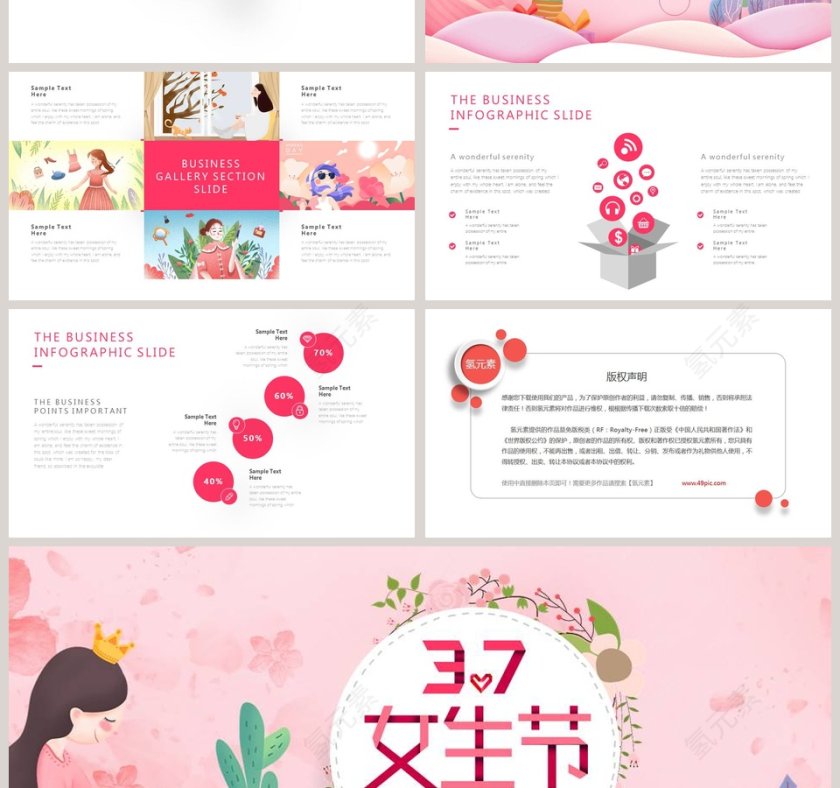 女生节活动思路活动内容PPT第4张