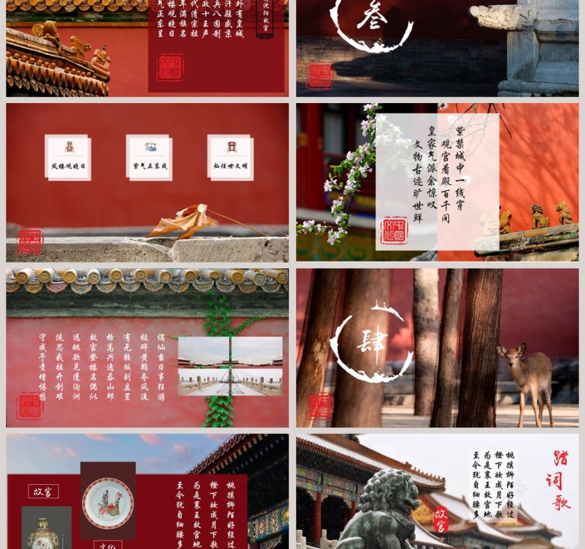 中国风故宫模板第3张