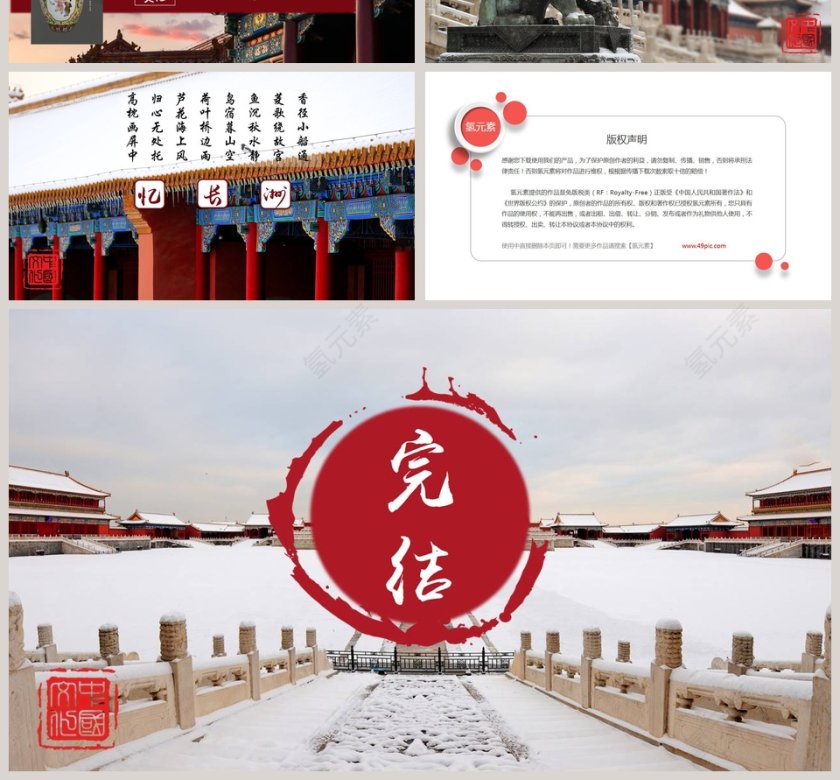 中国风故宫模板第4张