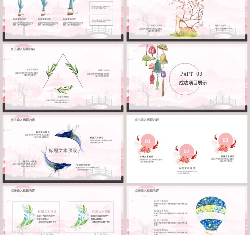 日系小清新文艺范PPT模板工作总结PPT第3张