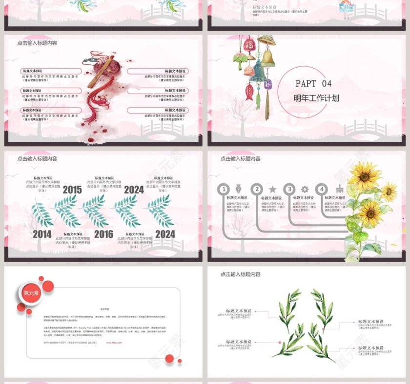 日系小清新文艺范PPT模板工作总结PPT第4张