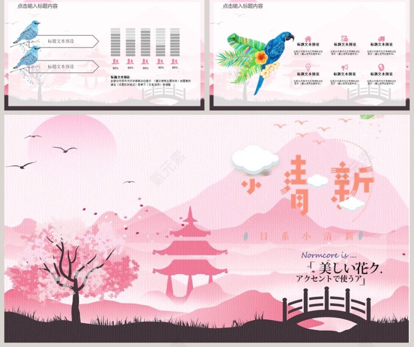 日系小清新文艺范PPT模板工作总结PPT第5张