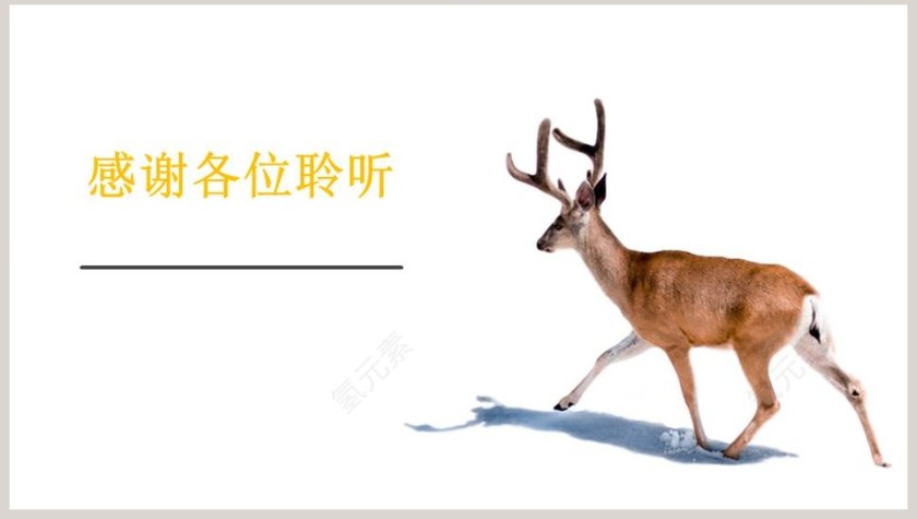 部编版三年级语文下册鹿角和鹿腿语文课件PPT第8张