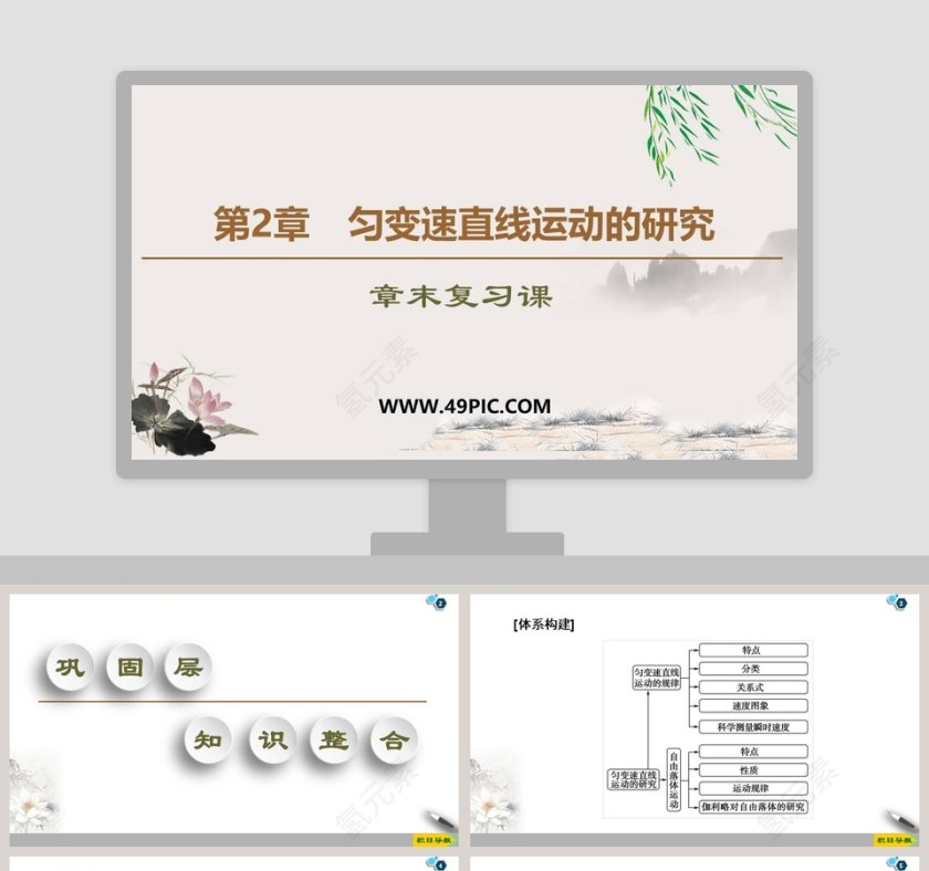 第-2教学ppt课件第1张