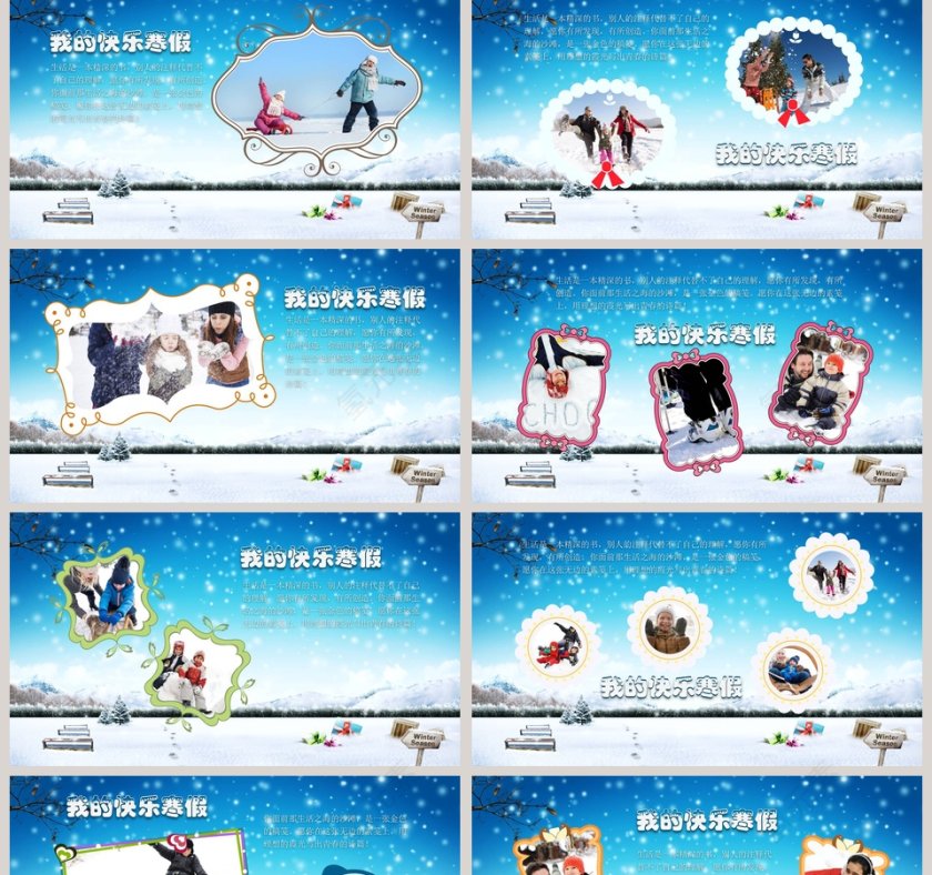 我的快乐寒假PPT第2张