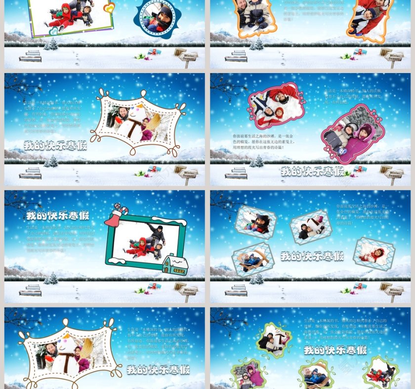 我的快乐寒假PPT第3张