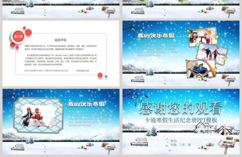 我的快乐寒假PPT第4张