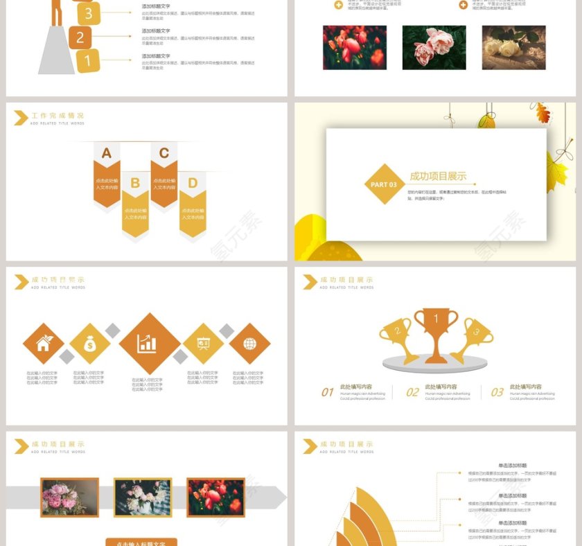金色大气工作总结季度秋季计划汇报PPT第3张