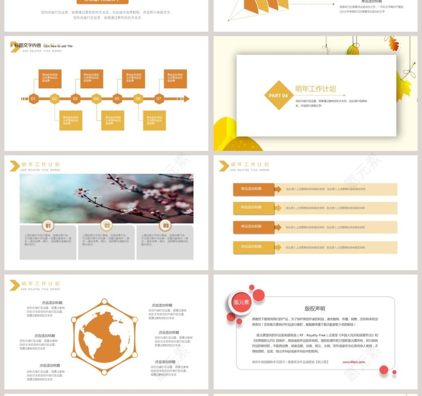 金色大气工作总结季度秋季计划汇报PPT第4张
