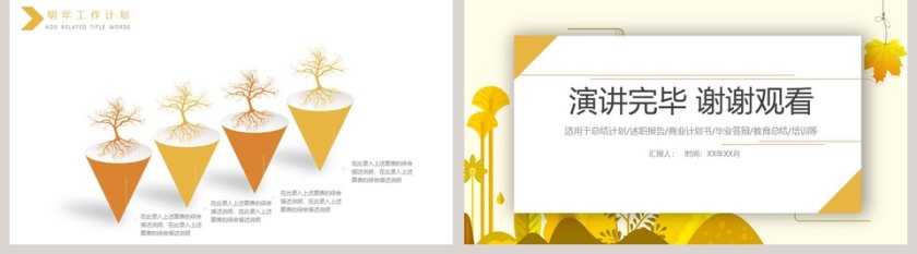 金色大气工作总结季度秋季计划汇报PPT第5张