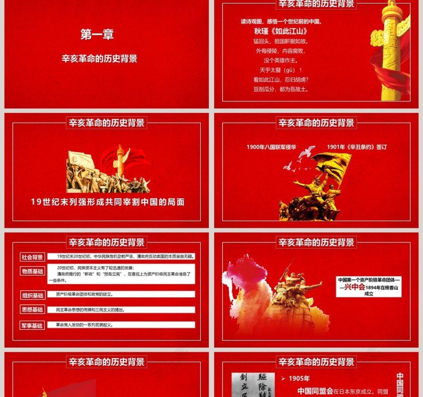 红色辛亥革命纪念日爱国教育课件PPT模板第2张