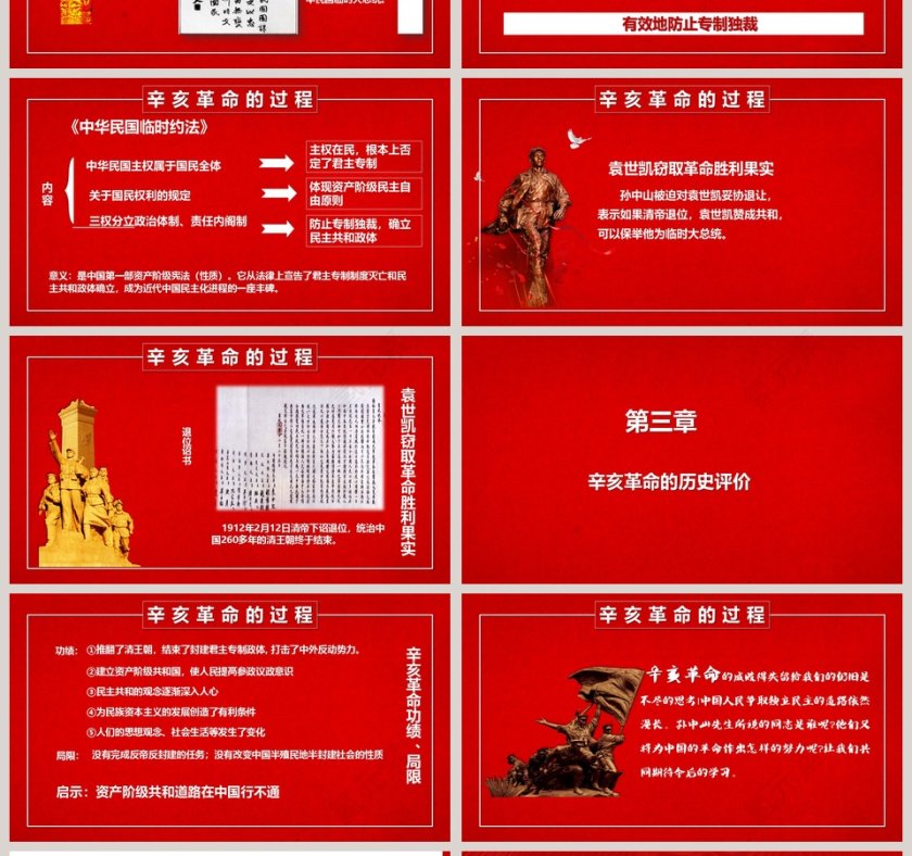 红色辛亥革命纪念日爱国教育课件PPT模板第4张
