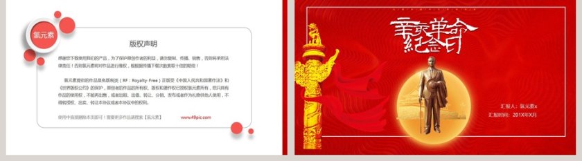 红色辛亥革命纪念日爱国教育课件PPT模板第5张