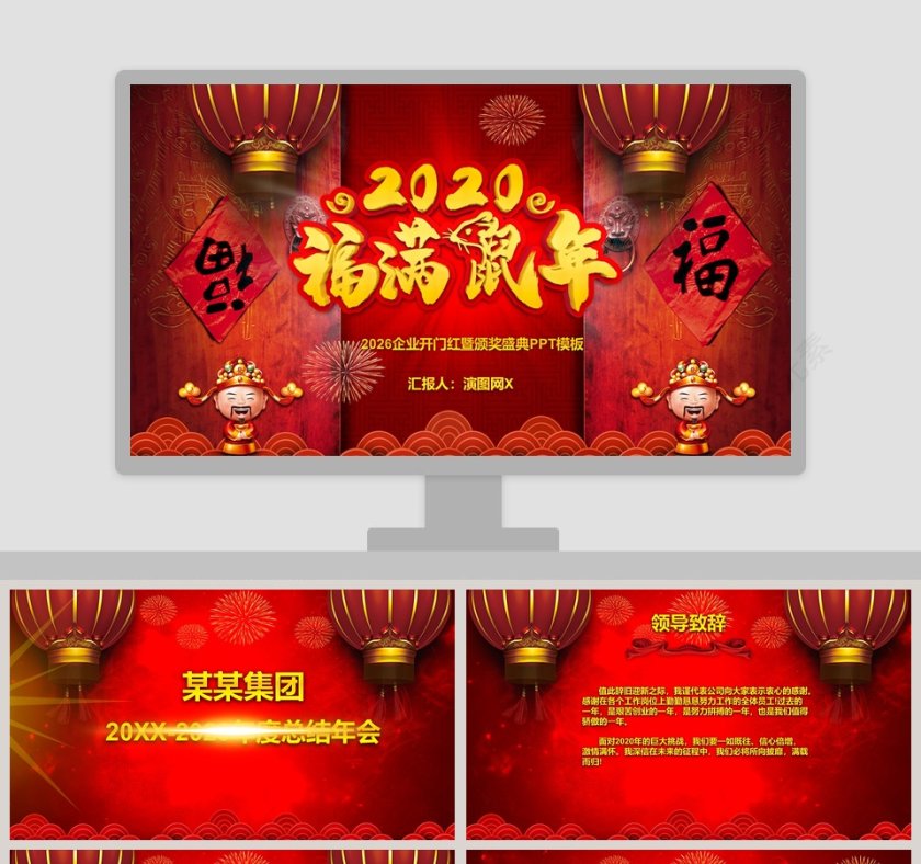 2020企业开门红暨颁奖盛典PPT模板第1张