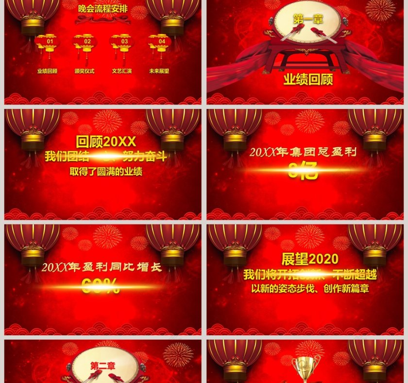 2020企业开门红暨颁奖盛典PPT模板第2张