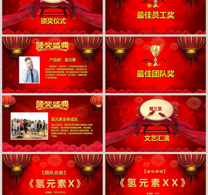 2020企业开门红暨颁奖盛典PPT模板第3张