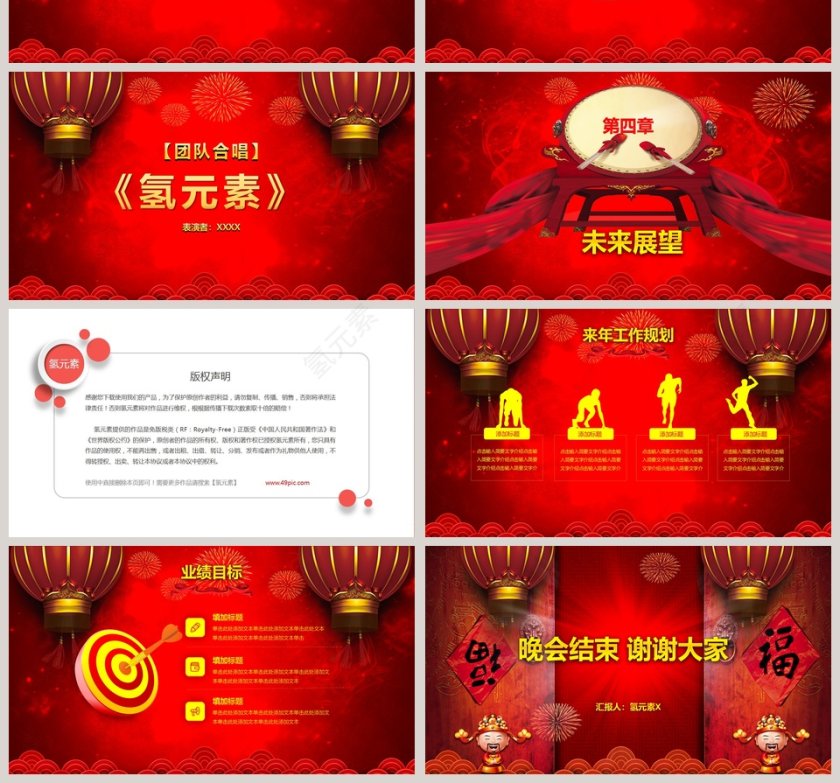 2020企业开门红暨颁奖盛典PPT模板第4张