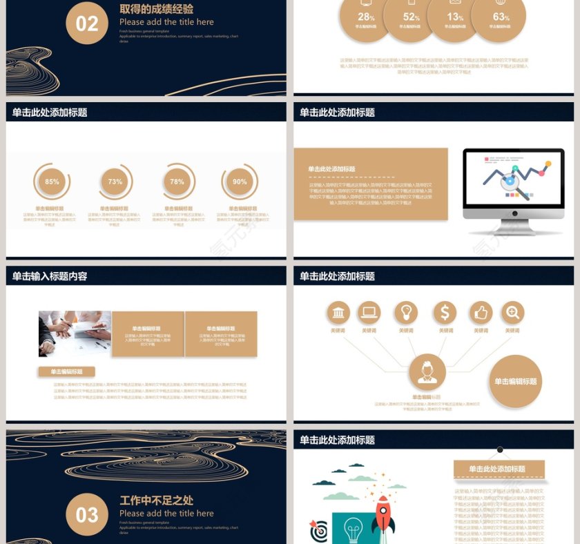 2019创意时尚商务PPT第3张