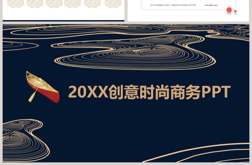 2019创意时尚商务PPT第7张