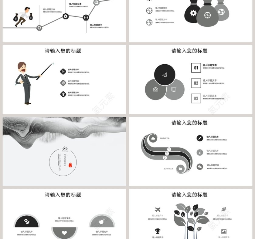 简约商务计划书PPT第3张