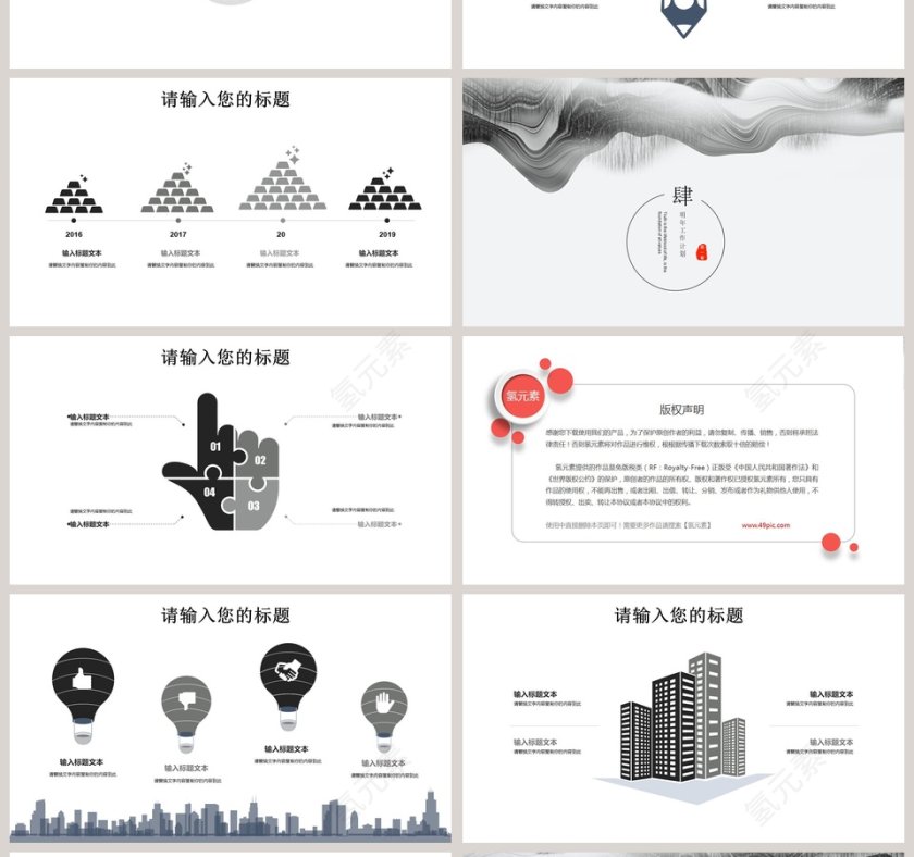 简约商务计划书PPT第4张