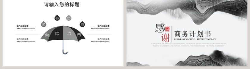 简约商务计划书PPT第5张